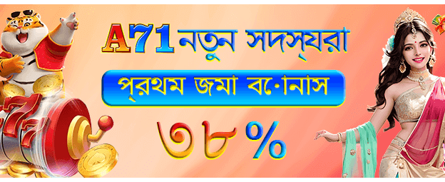 দ্রুত টাকা জমা দিন