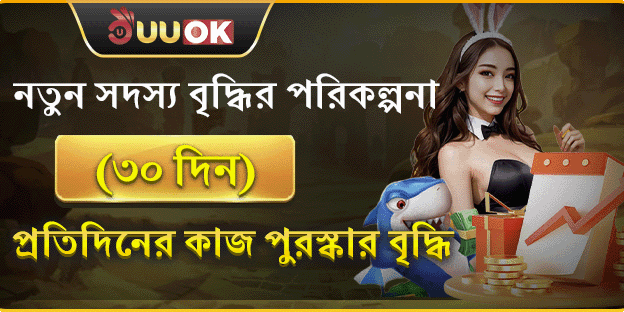 স্বাগতম বোনাস স্পেশাল
