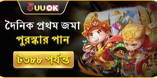 প্রথম রিচার্জ ম্যাচ বোনাস